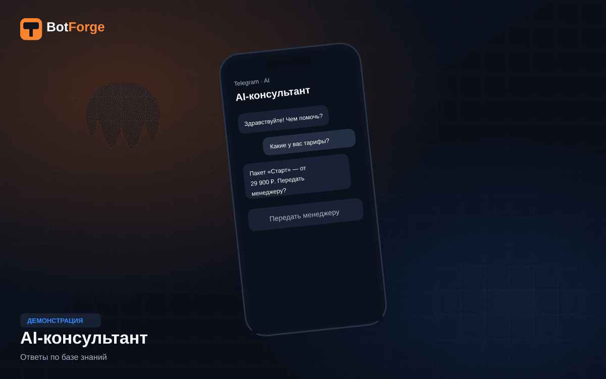 Обложка проекта AI-консультант для бизнеса