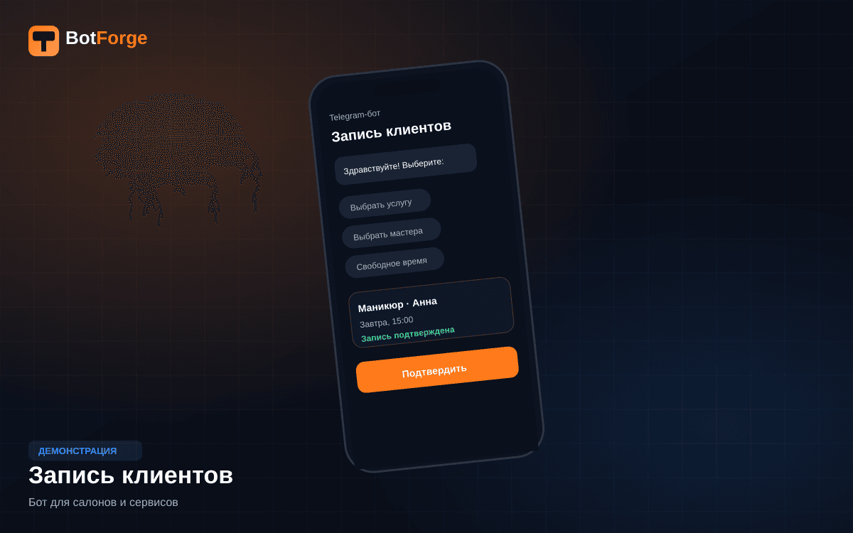Обложка проекта Бот для записи клиентов