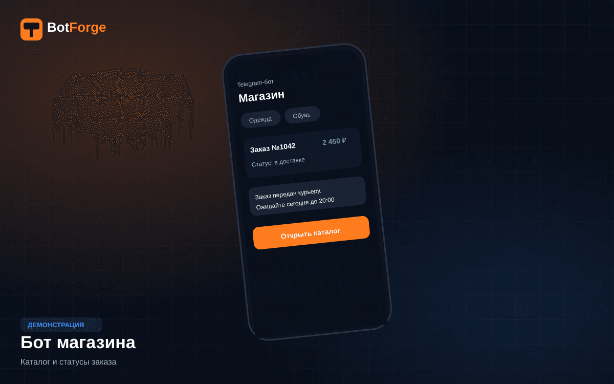 Обложка проекта Бот для интернет-магазина