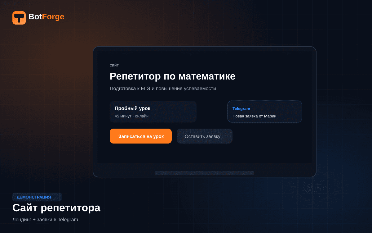 Обложка проекта Сайт для репетитора